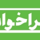 فراخوان توسعه دفاتر خدمات الکترونیک قضایی در مراکز استان‌ها 1397